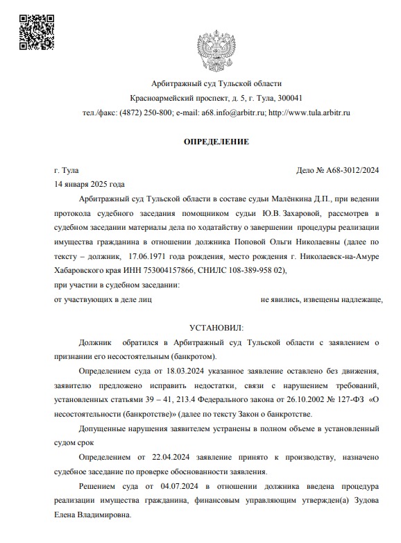 Дело № А68-3012/2024