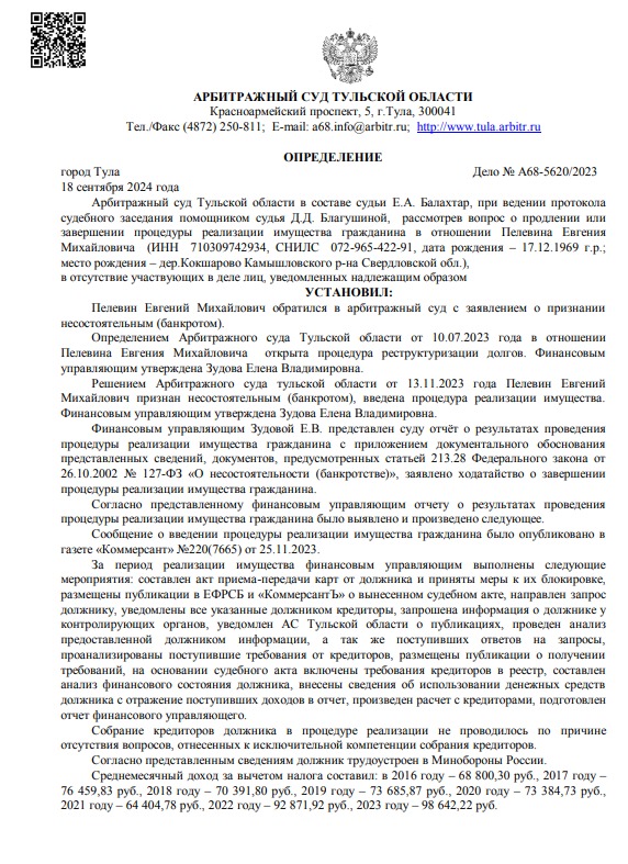 Дело № А68-5620/2023